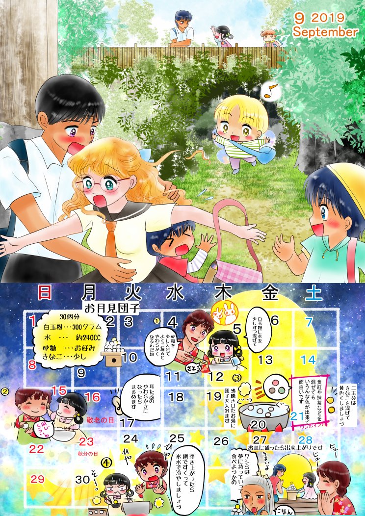 恋の魔法とおまじない2019年カレンダー9月 #恋の魔法とおまじない #カレンダー #9月 #恋愛 https://t.co/wL2Y6aDRYB 