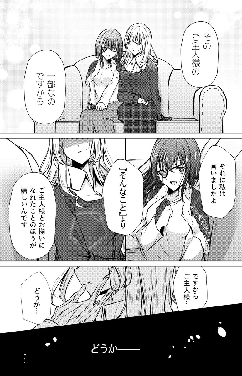 私のご主人様【54】 