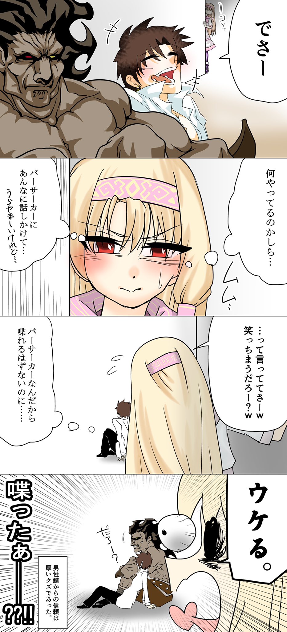 でおたま 絵描き 鶴jk 外道なカルデアその25 ヘラクレス喋りよる クズは男性鯖サイドからはバーサーカーのヘラクレス が喋るくらい信頼が厚いです でおたま 絵描き 鶴jk 外道なカルデアその25 ヘラクレス喋りよる クズは男性鯖サイドからはバーサーカーのヘラクレス が喋るくらい信頼が厚いです