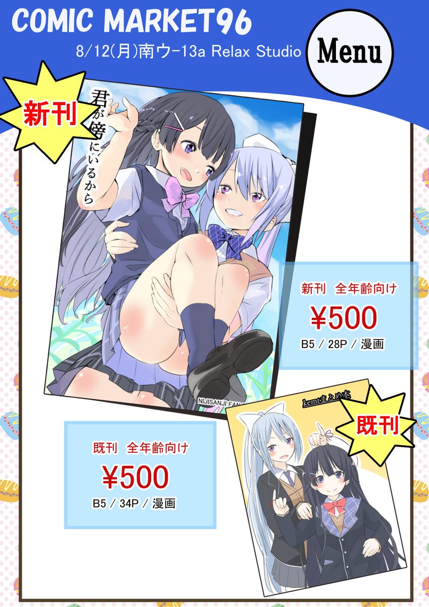 C96のお品書き作りました。。新刊と既刊の2冊になります。まだ製作完了連絡きてないけど、大丈夫だろ!!(フラグ) 