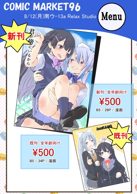 C96のお品書き作りました。。新刊と既刊の2冊になります。まだ製作完了連絡きてないけど、大丈夫だろ!!(フラグ) 