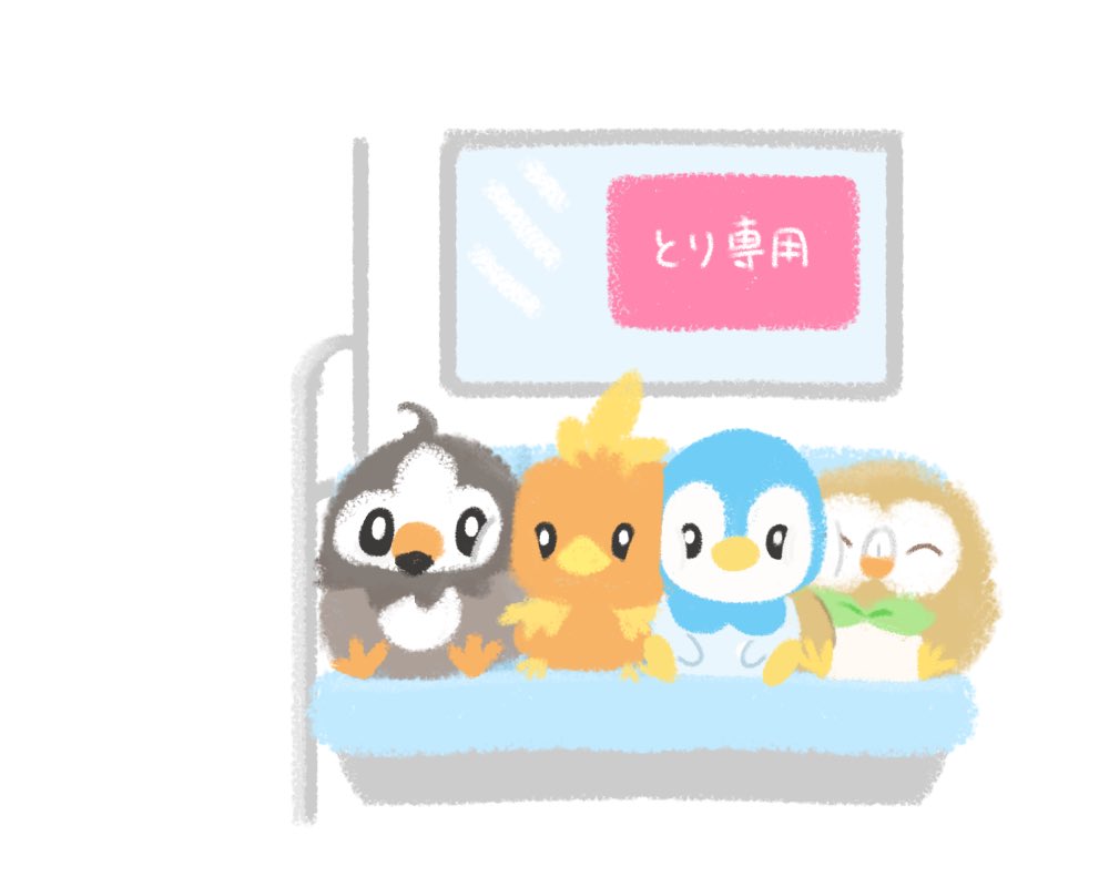 Asako على تويتر 鳥ポケモンの日 もぎゅっ Asako على تويتر 鳥ポケモンの日 もぎゅっ