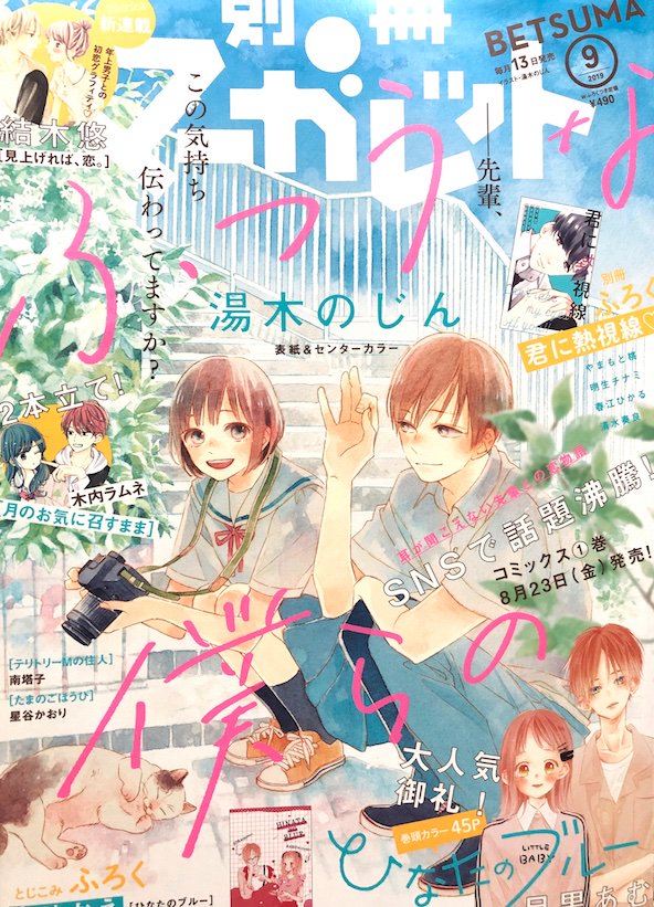 本日発売の別冊マーガレットに「月のお気に召すまま」17、18話の2話分載せていただいています!
そして1巻9月25日、2巻10月25日と2ヶ月連続でコミックスを出させていただきます…!(・・)✨
よろしくお願い致します( ^ ^ )/🍀