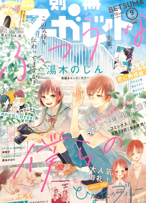 本日発売の別冊マーガレットに「月のお気に召すまま」17、18話の2話分載せていただいています!
そして1巻9月25日、2巻10月25日と2ヶ月連続でコミックスを出させていただきます…!(・・)✨
よろしくお願い致します( ^ ^ )/🍀 