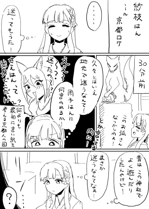 路に迷いて怪と出会う 