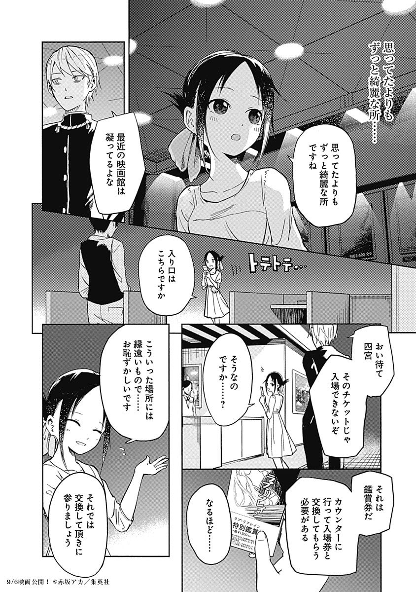 8 公開 映画 かぐや様は告らせたい 公式 かぐや様は告らせたい 天才たちの恋愛頭脳戦 第3話 5 5 映画かぐや様 かぐや様を予習したい 映画館 8 公開 映画 かぐや様は告らせたい 公式 かぐや様は告らせたい 天才たちの恋愛頭脳戦 第3話 5 5 映画かぐや様 かぐや様を予習したい 映画館