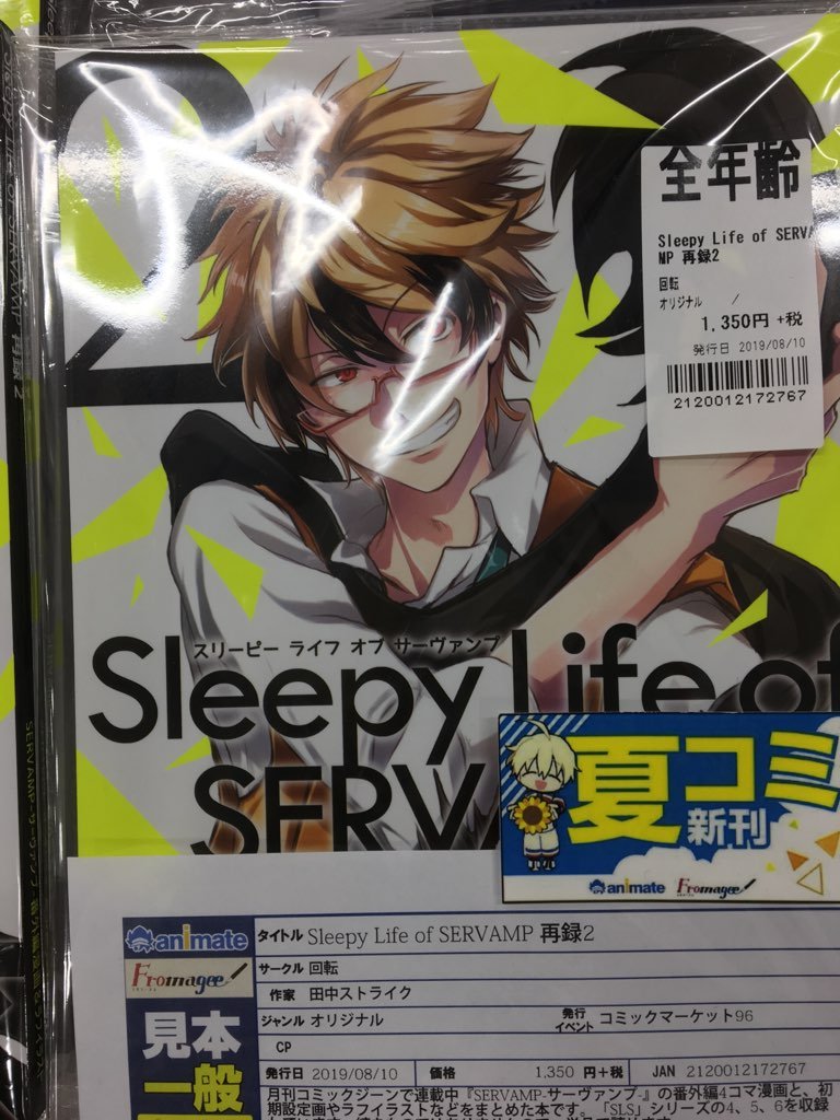 SERVAMP サーヴァンプ 同人誌 再録 骨董屋