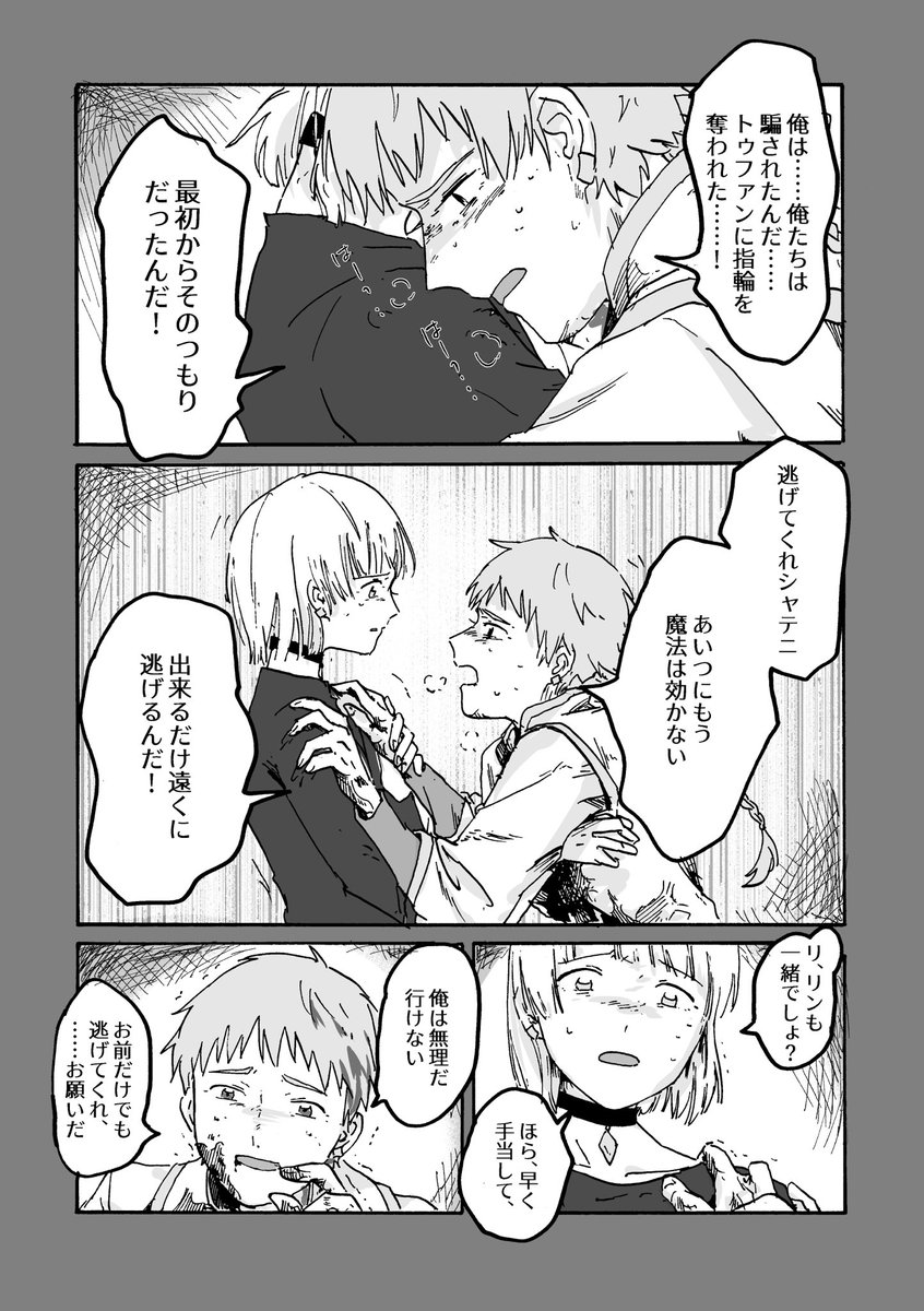 『シャテニ』④(2/2)
来週から三週間更新お休みです(;_;)待っていただけると幸いです(;_;) 