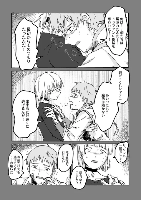 『シャテニ』④(2/2)
来週から三週間更新お休みです(;_;)待っていただけると幸いです(;_;) 