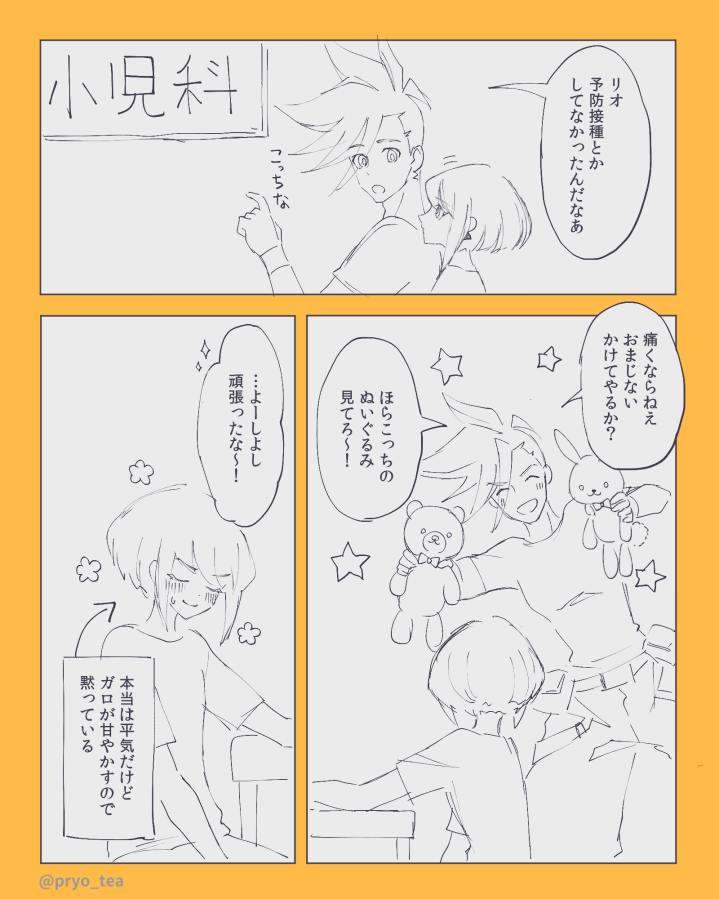ガロリオ漫画🚒🔥小児科 