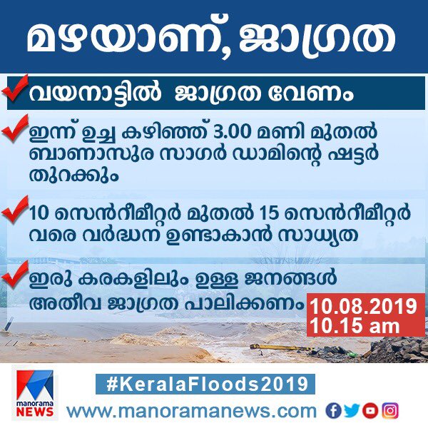 deepurevathy's tweet photo. Alert #manoramanews #standforkerala #KeralaFloods https://t.co/6MHtspxkS2