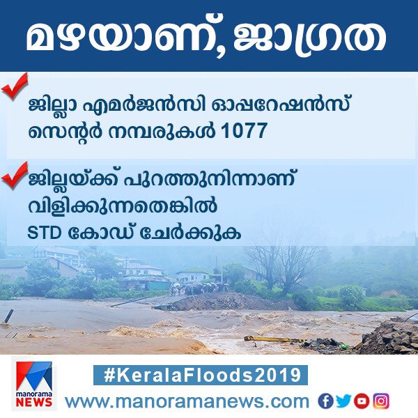 deepurevathy's tweet photo. Alert #manoramanews #standforkerala #KeralaFloods https://t.co/6MHtspxkS2