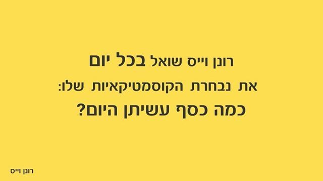 ronenvc's tweet image. 20 שנות מחקר הפכו לקורס ותוכנית ליווי לקוסמטיקאיות שמוכיחה שהכסף מונח על הרצפה, רק צריך להתכופף להרים.אני מזמין אותך למחזור הבא של הקורס בספטמבר. בסרטון צירפתי מעט דוגמות של סרטי קופה של קוסמטיקאיות שלי בחודש יולי האחרון. ift.tt/2KAd1O6