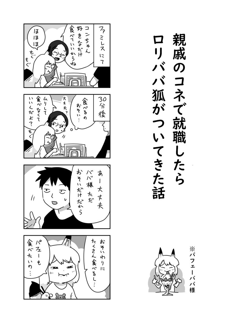 31話目です。もぐもぐ 