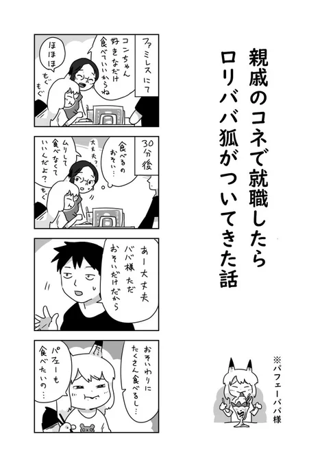 31話目です。もぐもぐ 