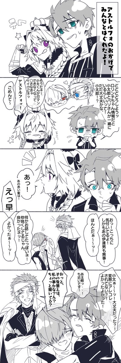 彼氏面鯖たちが黙ってないゾ
※バソぐだ♂ 