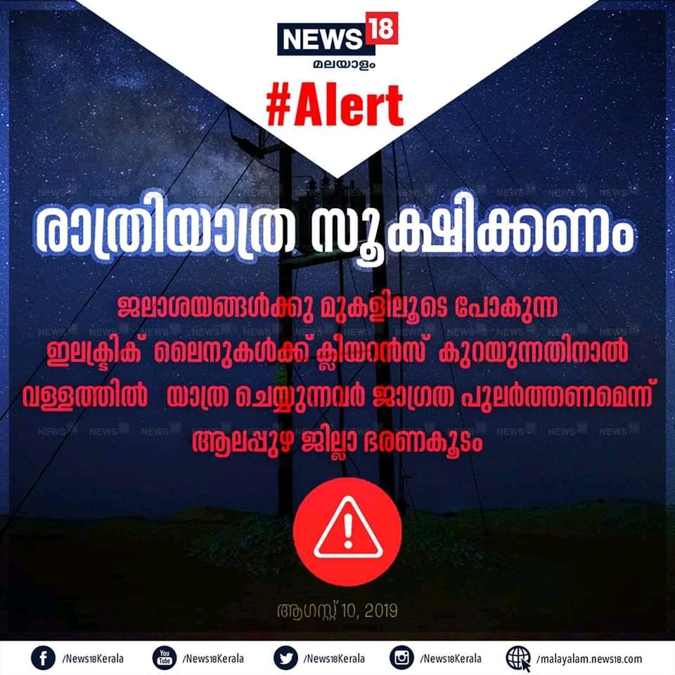 LijumolJoseph's tweet photo. Be cautious at Night
.
.
.
#electricity #flood #water #keralarains2019  #KeralaFloods2019  #KeralaFloods  #care https://t.co/1AB1DoRdbe