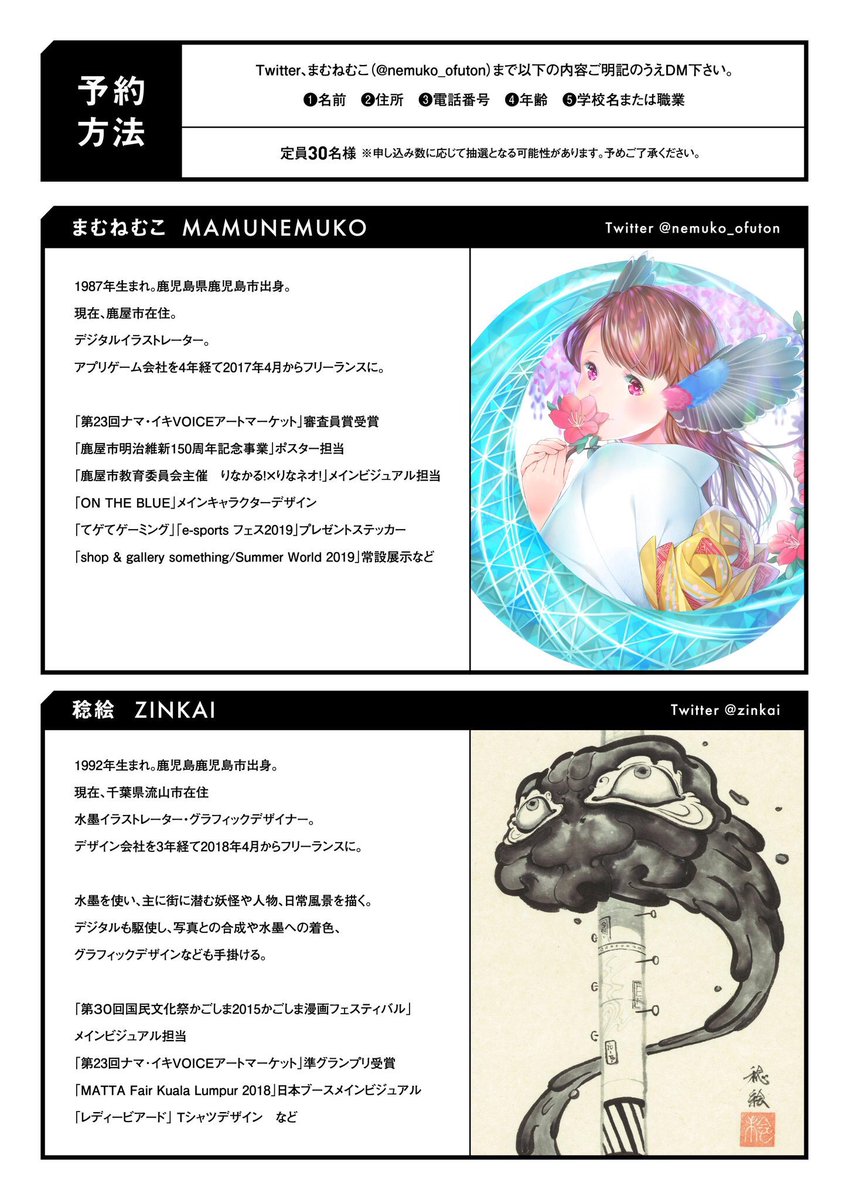 じんかいさん(@zinkai )おかえりなさい!いよいよ明日はトーク&amp;ライブペイントイベントです!
ご来場くださる方へのプレゼントなどもなんとか間に合いました!
会場は飲食も自由ですので、各自クークーお腹が鳴らないようお持ち込みください* 
