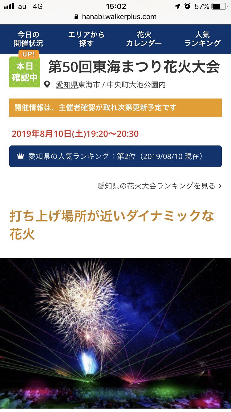 東海まつり花火大会 Twitter Search Twitter