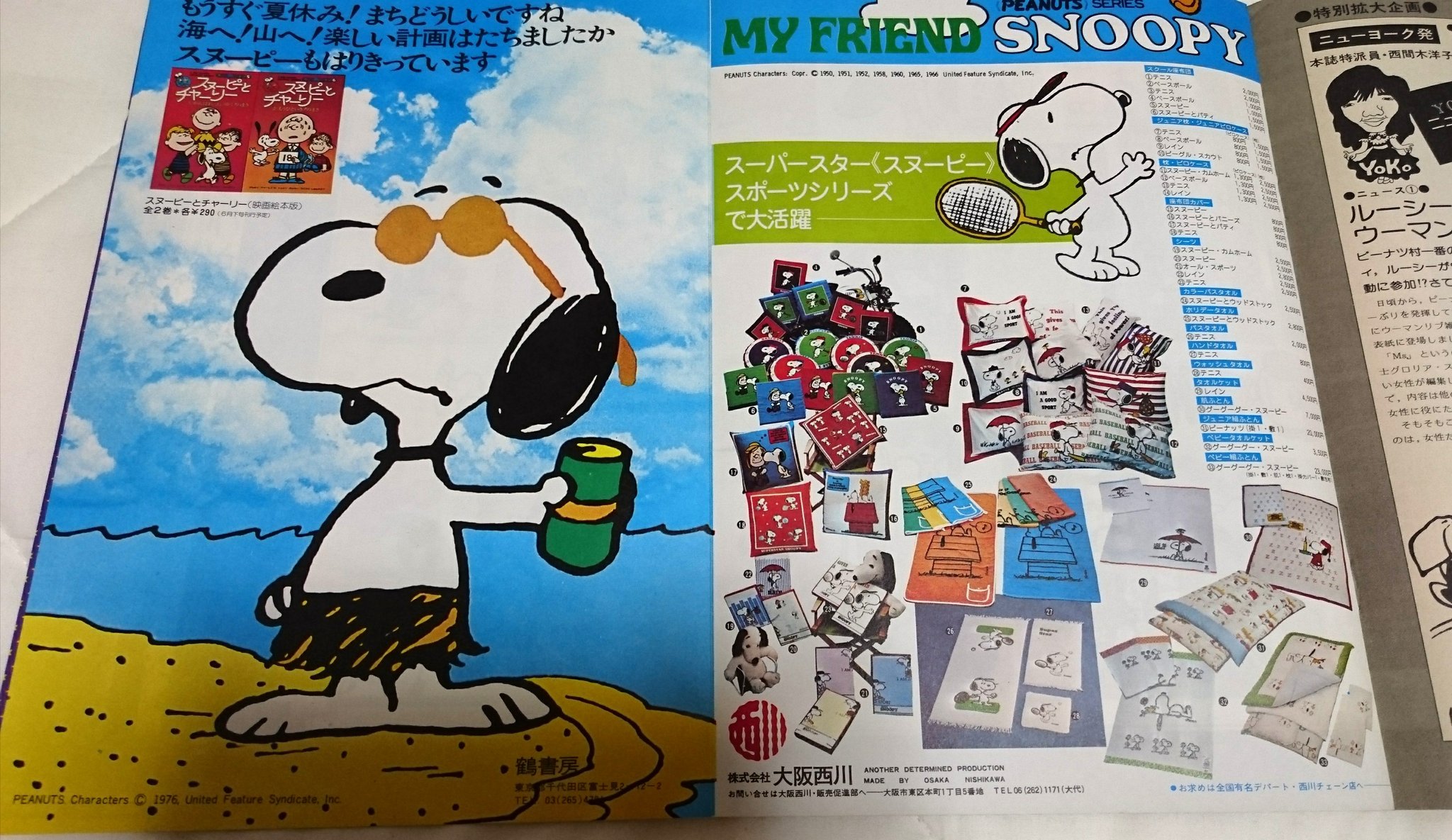 ペパーミント Box スヌーピーの日 スヌーピー誕生日 ファミリア 西川 グッズがたくさん写っている代わりに ちっちゃ過ぎて 笑 目を皿のようにして じーっくりひたすら見詰めてた 昔のスヌーピーは大人っぽくて カッコいい でも素朴なの