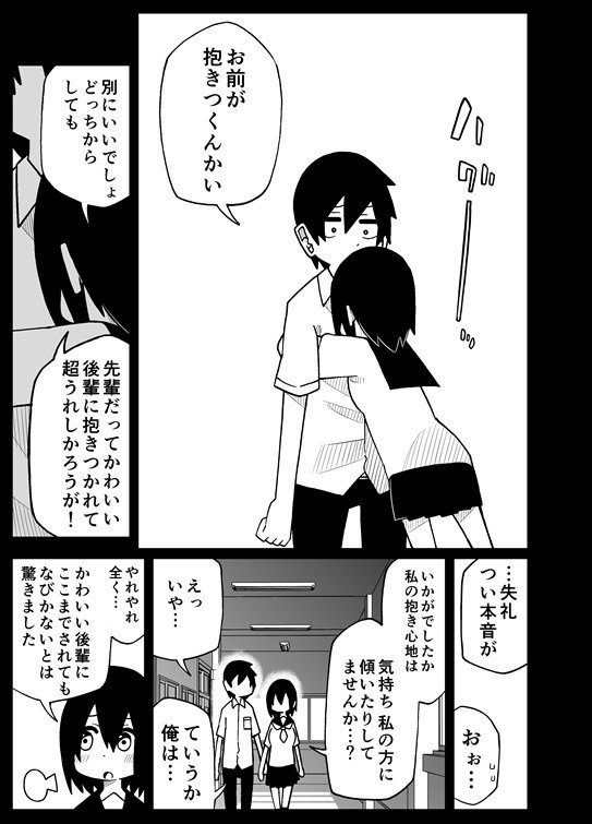 昨日はハグの日だったらしいですね 