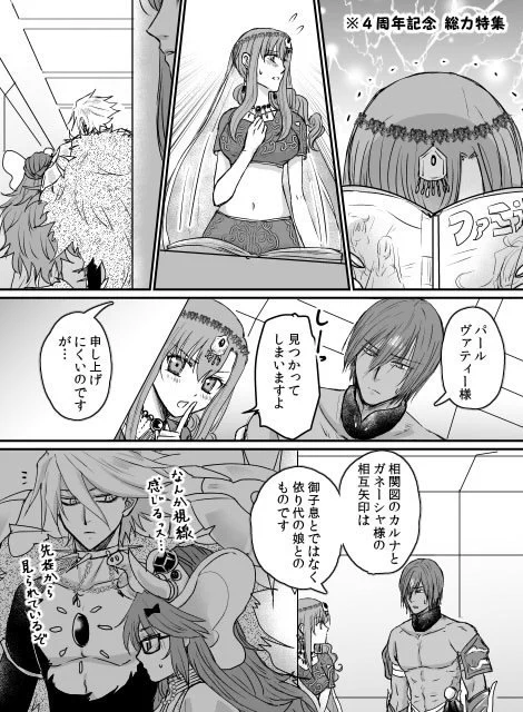 フ〇ミ通のFGO特集読んだパールヴァティーさんが何かを勘違いしたようです。
2部相関図のカルナとガネーシャさんの矢印がね…? 