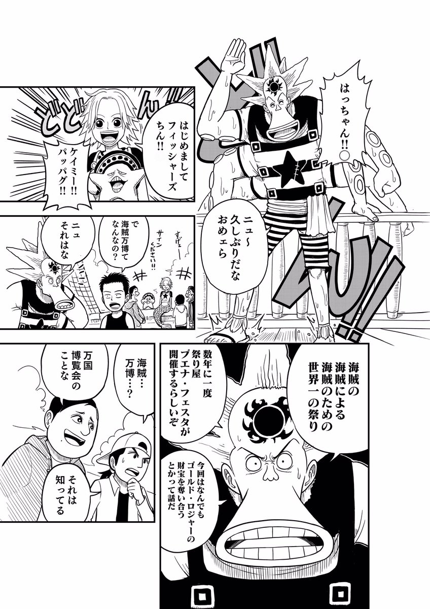 One Pieceスタッフ 公式 フィッシャーズが海賊万博に行くちょっと前のお話です 1 2 19年映画初日動員人数第1位 劇場版 One Piece Stampede 超ヒット公開中 Onepiece Stampede フィッシャーズ 海賊万博 T Co Lokvljdm9v