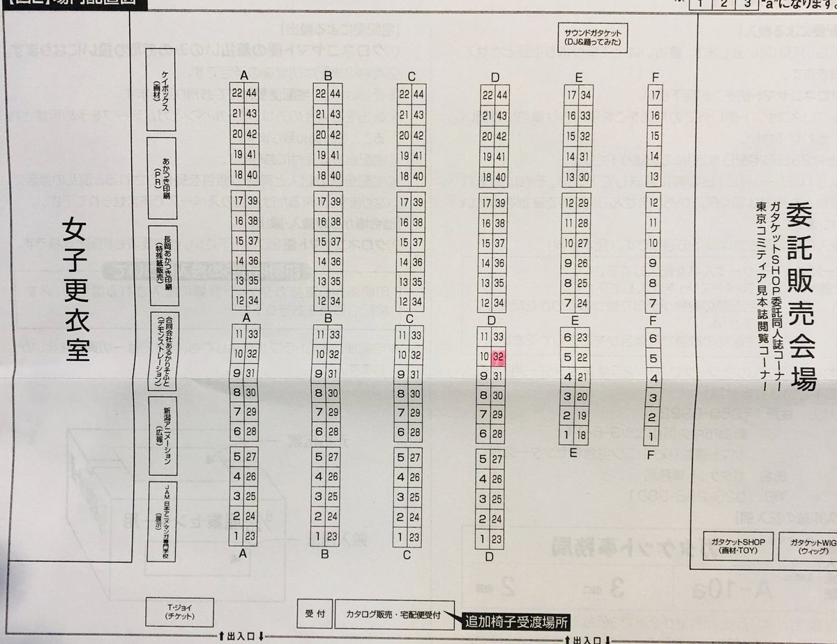 ガタケの配置、D-32でした!
サークル「11」にてお待ちしております〜!✨✨ 