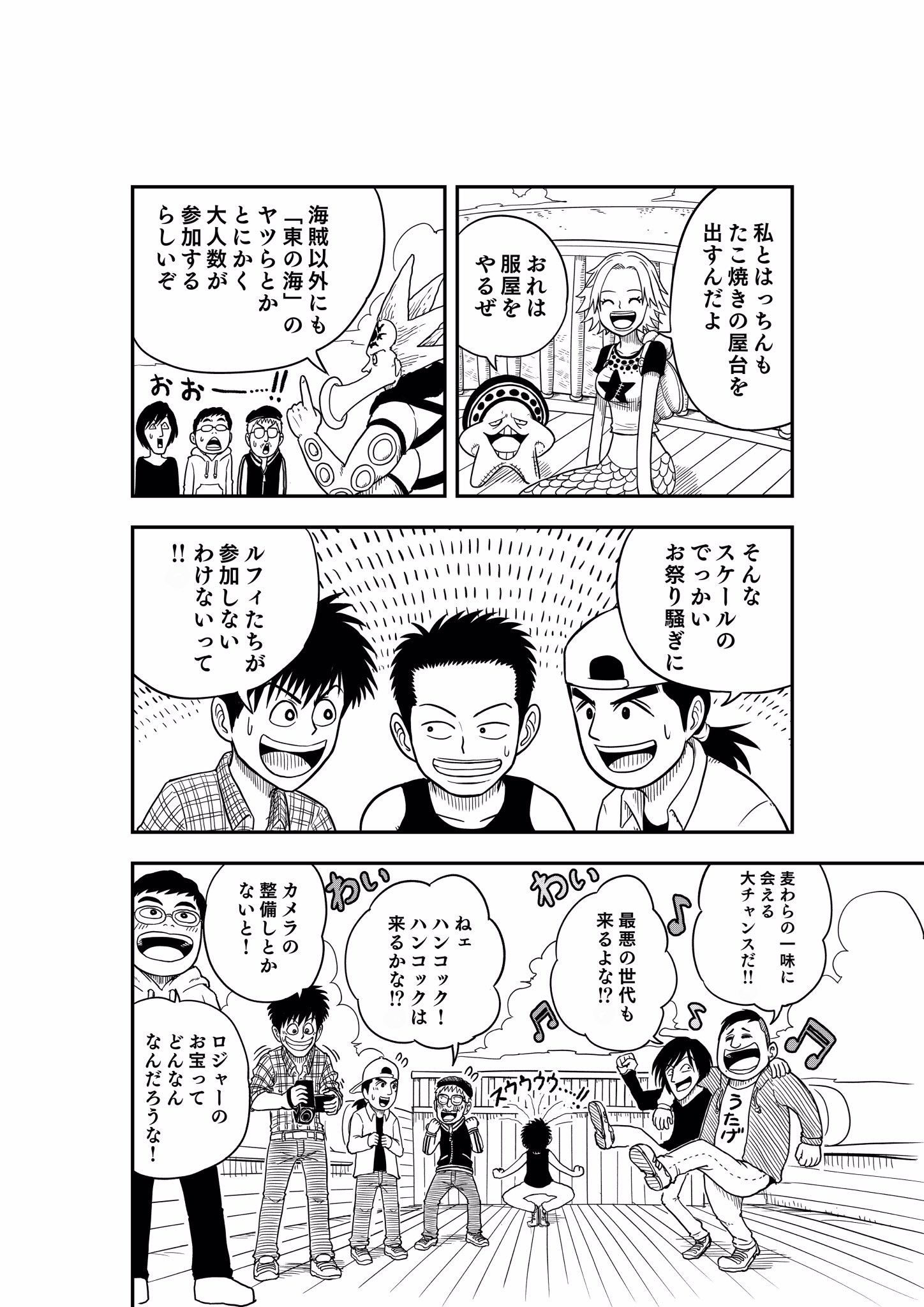 One Piece スタッフ 公式 Official フィッシャーズが海賊万博に行くちょっと前のお話です 1 2 19年映画初日動員人数第1位 劇場版 One Piece Stampede 超ヒット公開中 Onepiece Stampede フィッシャーズ 海賊万博 T Co R97dwlih8c