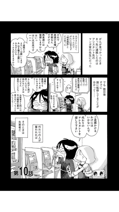 『さよならタマちゃん』第10話-1

病気になると、治療の次に心配なのが仕事。
自分は良い職場に恵まれたと思っています。 
