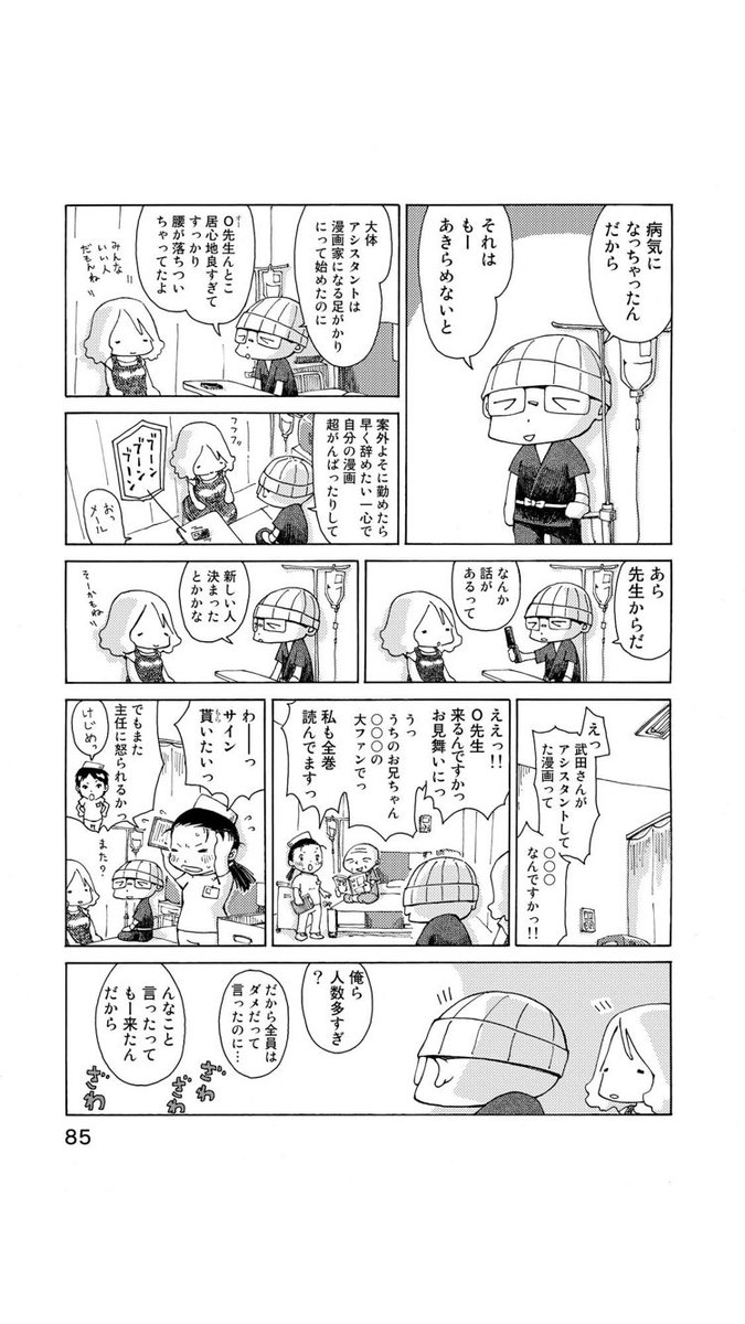 武田一義 ペリリュー10巻発売中 さよならタマちゃん 第10話 1 病気になると 治療の次に心配なのが仕事 自分は良い職場に恵まれたと思っています 武田一義 ペリリュー10巻発売中 さよならタマちゃん 第10話 1 病気になると 治療の次に心配なのが仕事 自分は良い職場に恵まれたと思っています