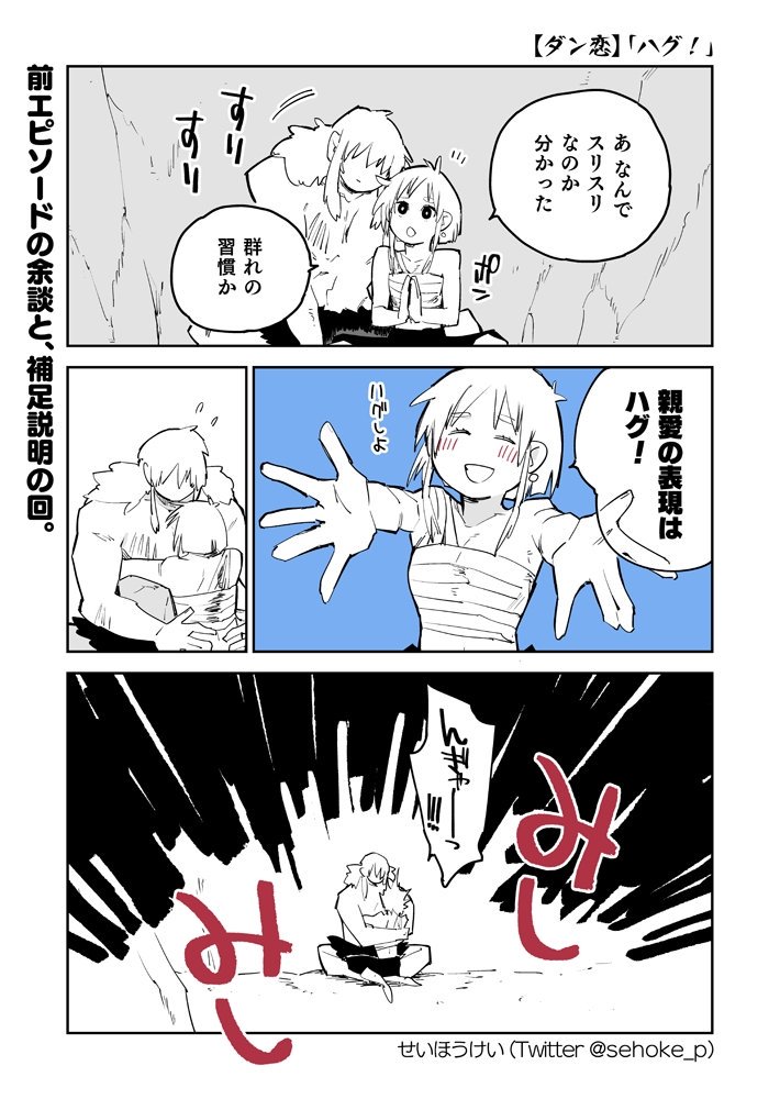あいさつは大切??
ハグも大切??
いっぱいハグしたらいいんじゃないでしょうか
KADOKAWAさんの夏休み大セールで、『ダンジョンの恋愛事情』電子単行本版の①②巻が今だけ50%OFFだそうです!…
