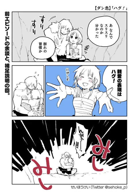 あいさつは大切??
ハグも大切??
いっぱいハグしたらいいんじゃないでしょうか

KADOKAWAさんの夏休み大セールで、『ダンジョンの恋愛事情』電子単行本版の①②巻が今だけ50%OFFだそうです！… 