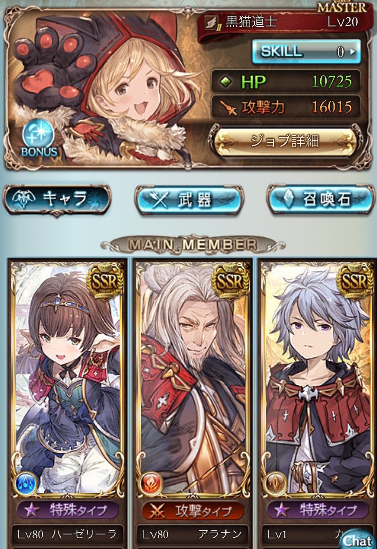 フラットグループ グラブル編 10賢者 ようやく3人目お出迎え ハイランダー編成を目指してカイムゲットです さっそくマグナ 編成からマッチョハイランダーにしてみた結果 微妙 というか単発の火力は下がってるかな 神石4凸に期待 グラブル 賢者