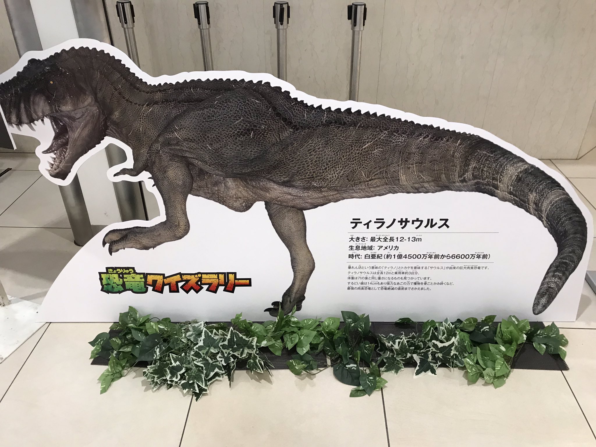 Nisipedino V Twitter 小林さんが監修している恐竜クイズラリー この並びでアラモサウルスって珍しい 恐竜イベント