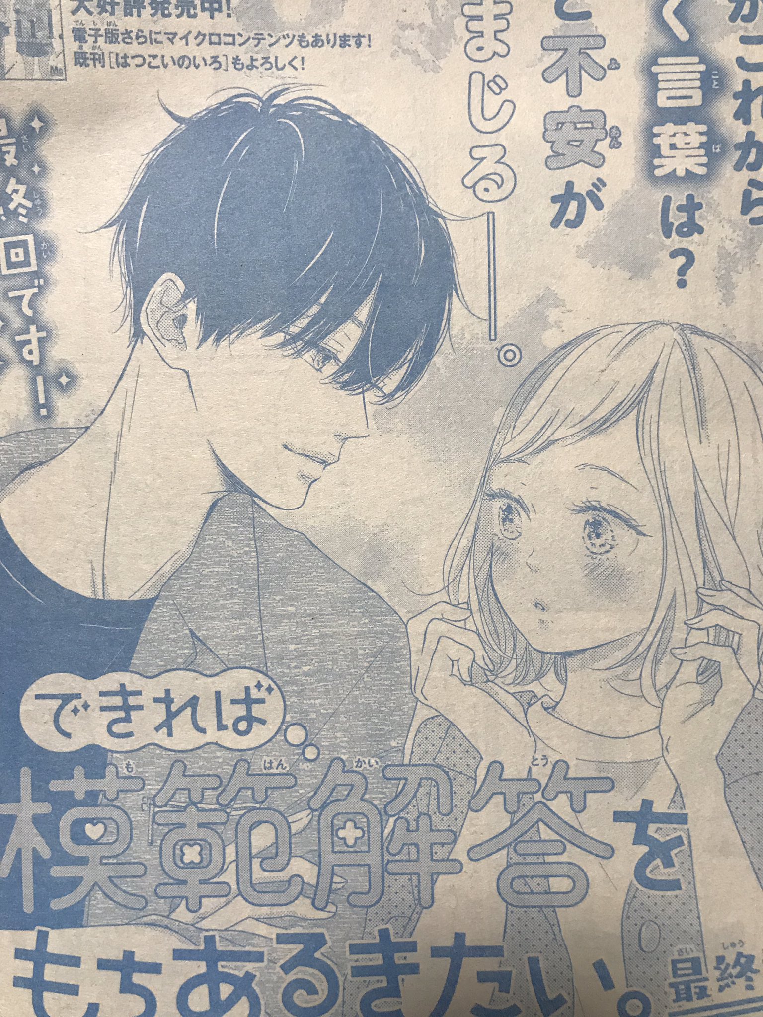 藤原ゆん 別マ9月号に できれば模範解答をもちあるきたい 最終話を載せていただいてます ありがとうございました 藤原ゆん 別マ9月号に できれば模範解答をもちあるきたい 最終話を載せていただいてます ありがとうございました
