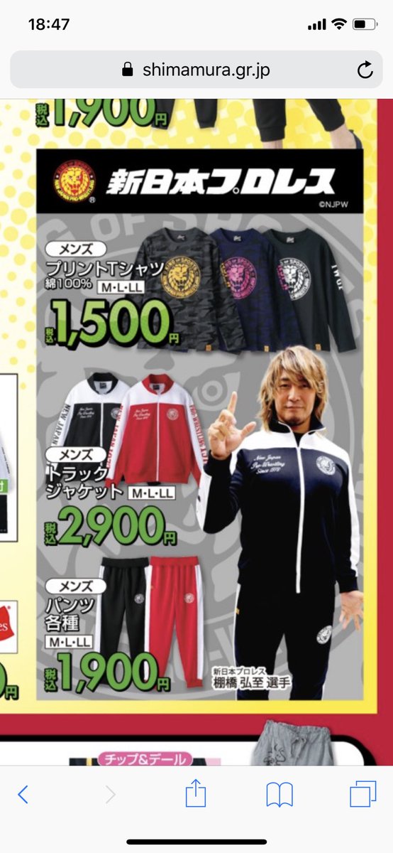 紫杏 9月からの絵のお仕事募集中 そいえば旦那のパンツ買うためにしまむらいったら新日本プロレスのジャージとtシャツ売ってた 紫杏 9月からの絵のお仕事募集中 そいえば旦那のパンツ買うためにしまむらいったら新日本プロレスのジャージとtシャツ売ってた
