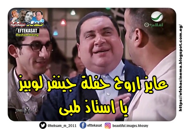 عايز اروح حفلة جينفر لوبيز يا استاذ لمبى