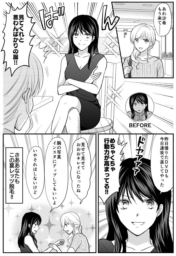 この夏、脱毛で自分を変えようとしている女性の漫画を描きました！＜後編＞

#脱毛LOVE #PR 