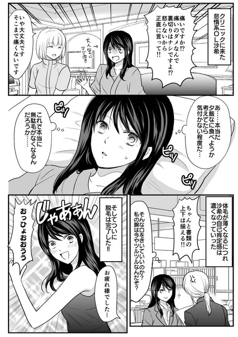 この夏、脱毛で自分を変えようとしている女性の漫画を描きました！＜後編＞

#脱毛LOVE #PR 