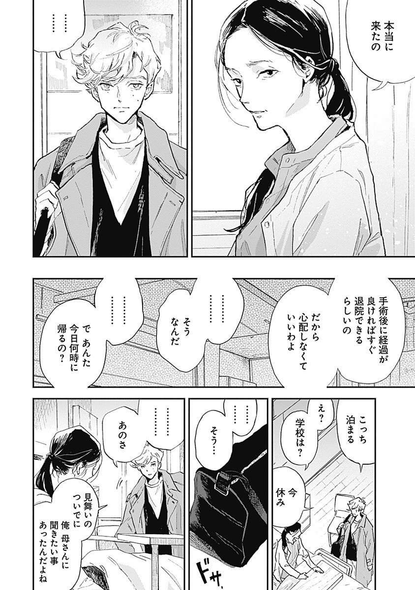 【商業のお知らせ】木々は春 最終回 #漫画 #オリジナル https://t.co/duzEplkQio 