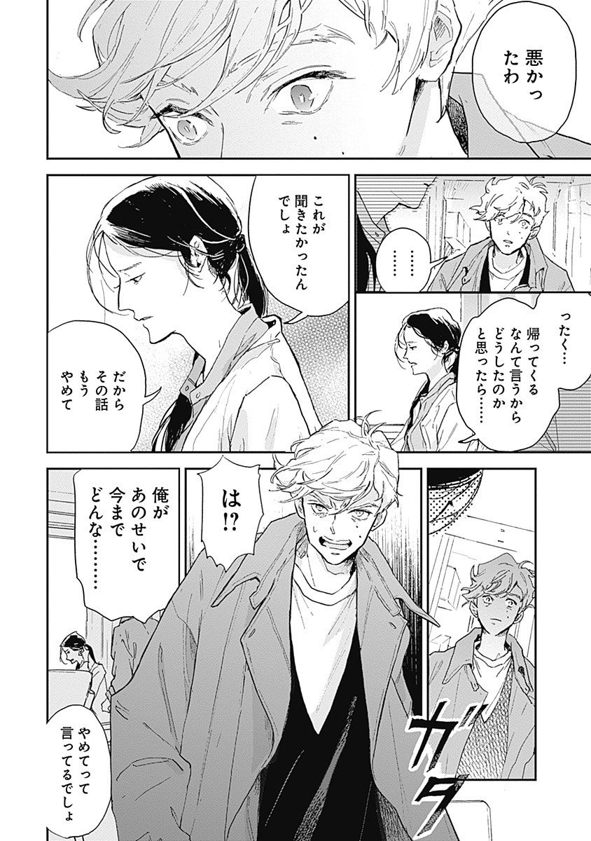 【商業のお知らせ】木々は春 最終回 #漫画 #オリジナル https://t.co/duzEplkQio 