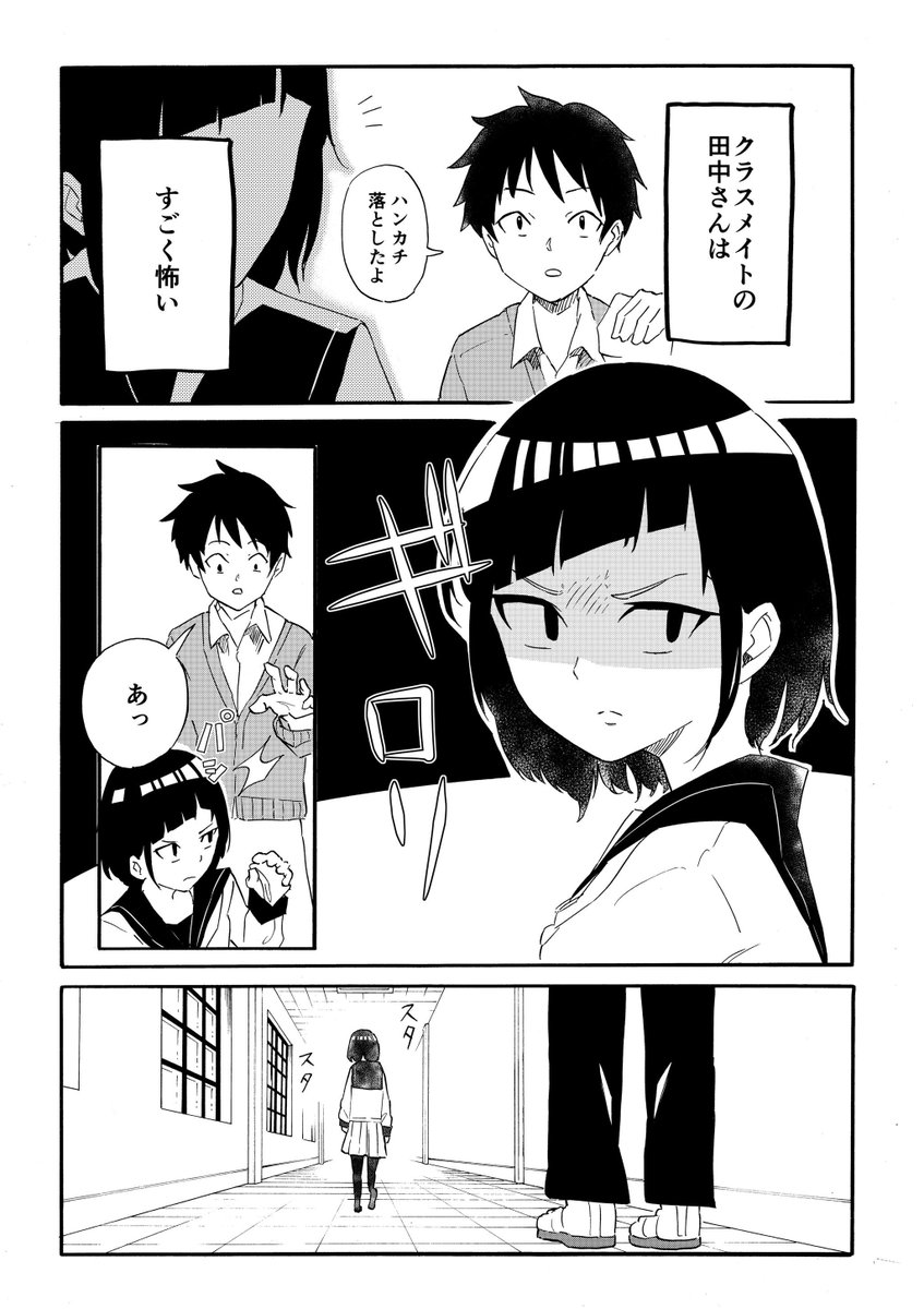 「クラスメイトの田中さんはすごく怖い」全13話がkindleインディーズで無料ダウンロード出来るよ〜〜〜〜〜〜amazonが出してるkindleという無料アプリがあれば誰でも読めるのでよろしく！ →→… 