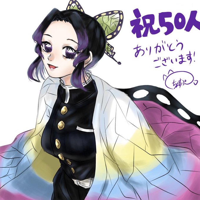 ちょすぷーさんがTwitterに投稿した胡蝶しのぶ(鬼滅の刃)のイラスト。