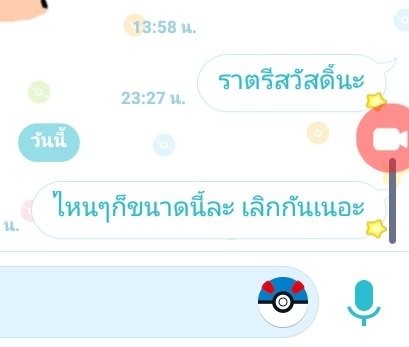 ท้องฟ้าจะมาขิงเขาคับ! ft.ลาก่อนนะ tweet media