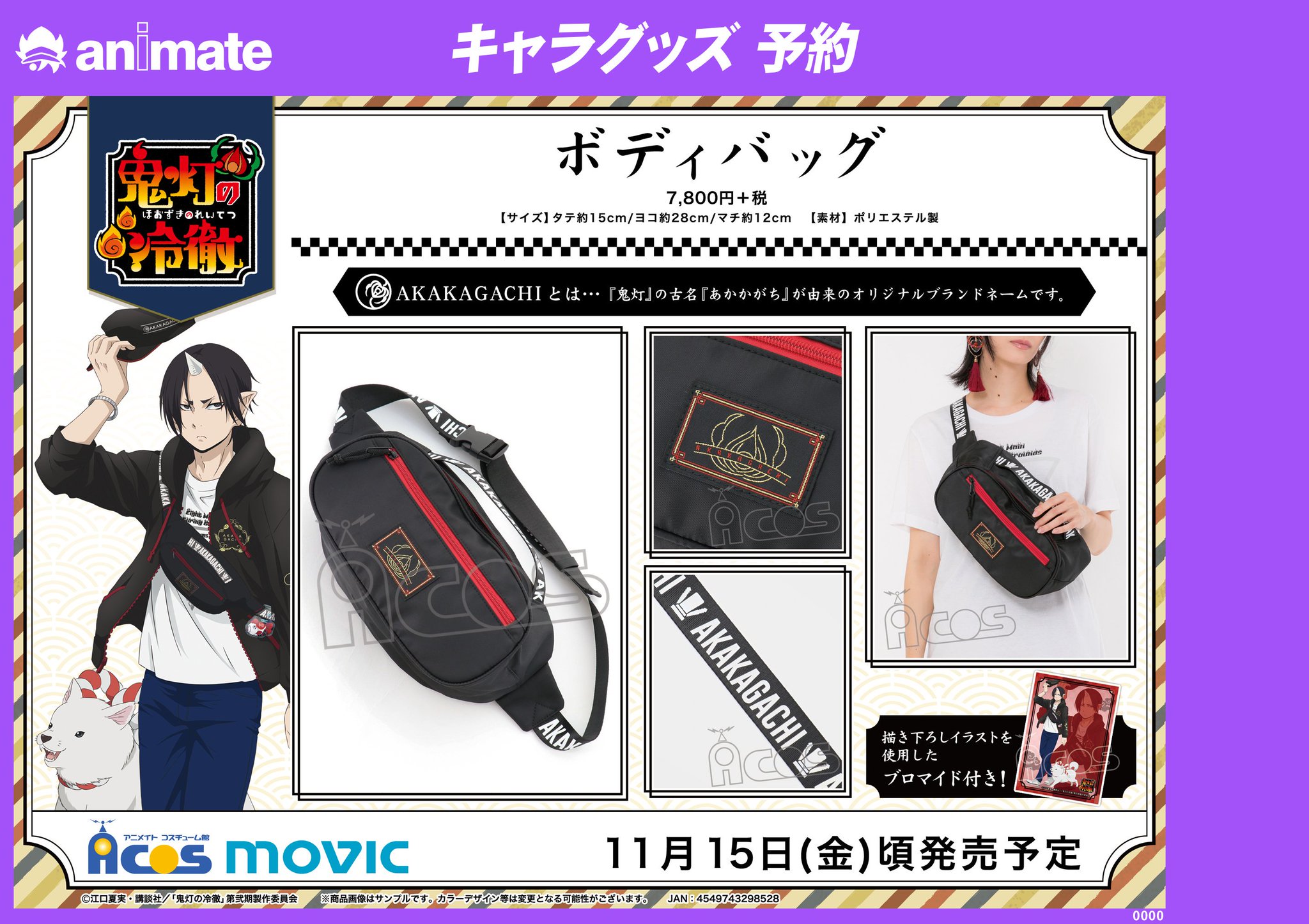 アニメイト横須賀 グッズ予約情報 鬼灯の冷徹 描き下ろし商品各種ご予約受付中スカ ボディバックとジップアップパーカーには描き下ろしイラスト使用のブロマイド付き 店頭にてご予約お待ちしてますスカ アニメイト横須賀 グッズ予約情報 鬼灯の冷徹 描き下ろし商品各種ご予約受付中スカ ボディバックとジップアップパーカーには描き下ろしイラスト使用のブロマイド付き 店頭にてご予約お待ちしてますスカ