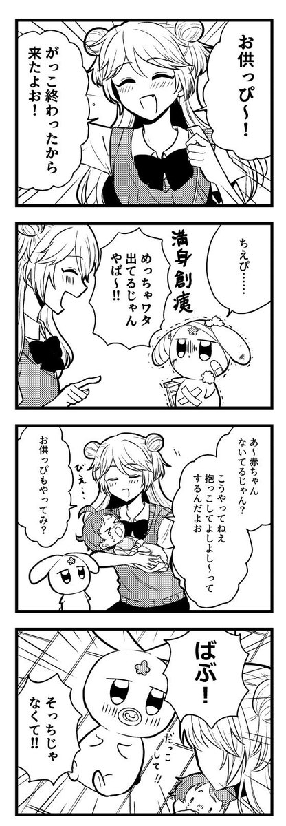 顔がカワイイので魔法少女のお供になりたい漫画 その2【3/4】 