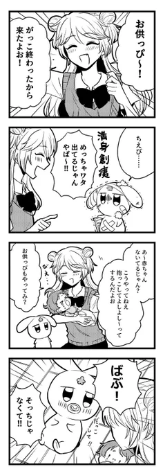 顔がカワイイので魔法少女のお供になりたい漫画 その2【3/4】 