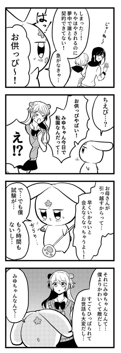 顔がカワイイので魔法少女のお供になりたい漫画 その2【3/4】 