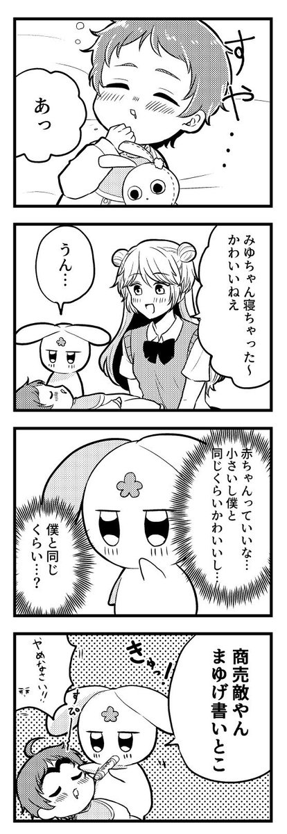 顔がカワイイので魔法少女のお供になりたい漫画 その2【3/4】 